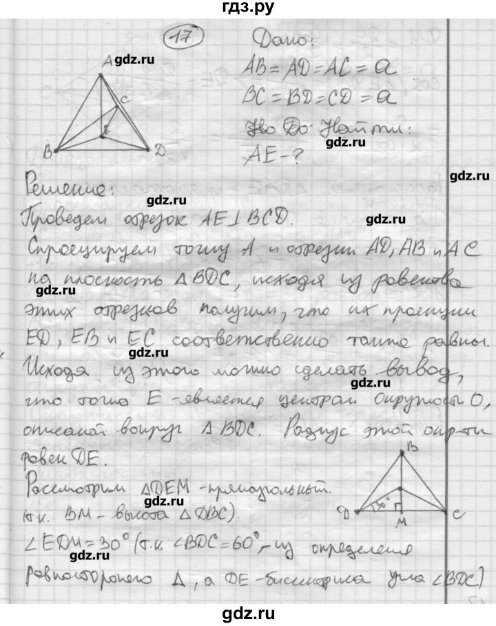 ГДЗ по геометрии 10‐11 класс  Погорелов   § 3 - 17, Решебник