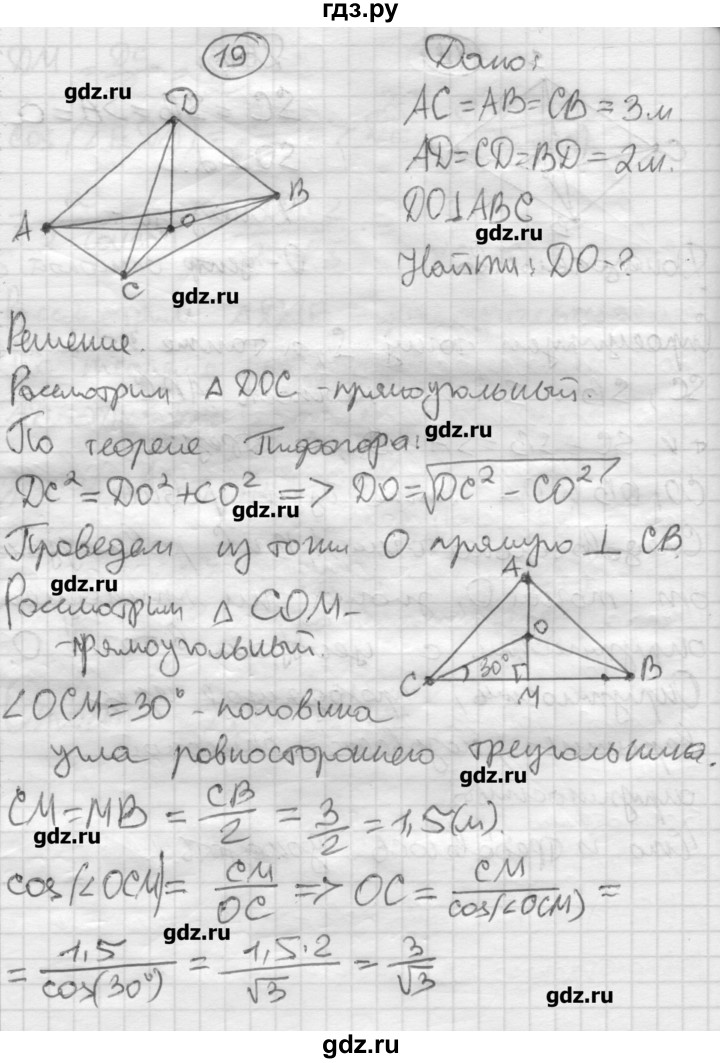 ГДЗ по геометрии 10‐11 класс  Погорелов   § 3 - 19, Решебник