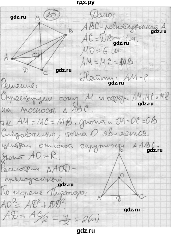 ГДЗ по геометрии 10‐11 класс  Погорелов   § 3 - 20, Решебник