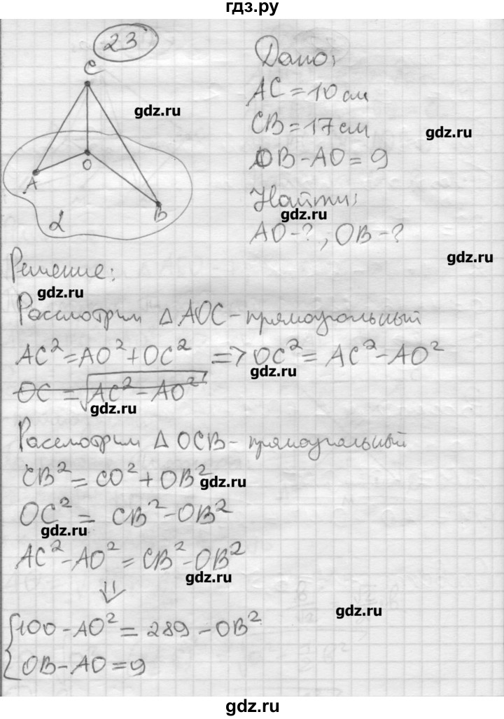 ГДЗ по геометрии 10‐11 класс  Погорелов   § 3 - 23, Решебник