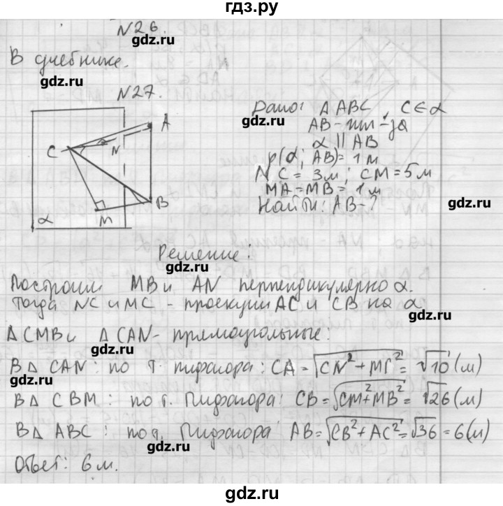 ГДЗ по геометрии 10‐11 класс  Погорелов   § 3 - 26, Решебник