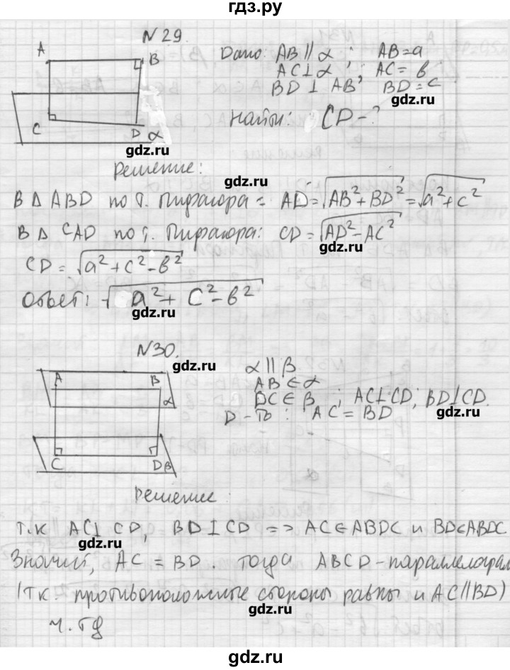 ГДЗ по геометрии 10‐11 класс  Погорелов   § 3 - 29, Решебник