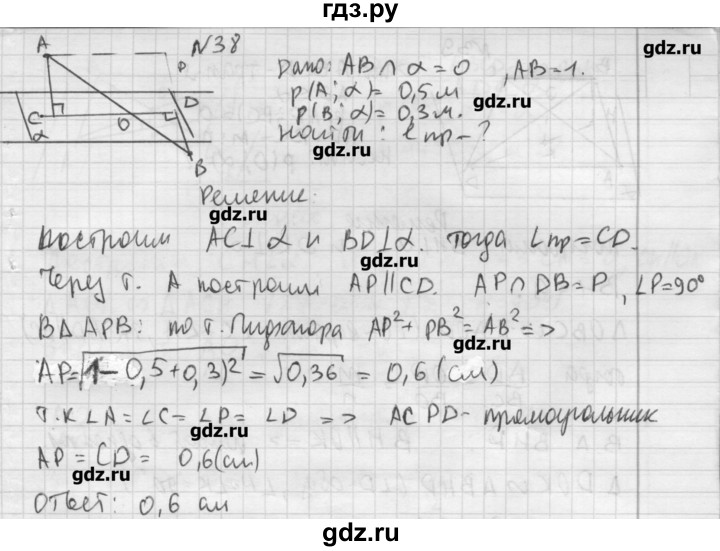 ГДЗ по геометрии 10‐11 класс  Погорелов   § 3 - 38, Решебник