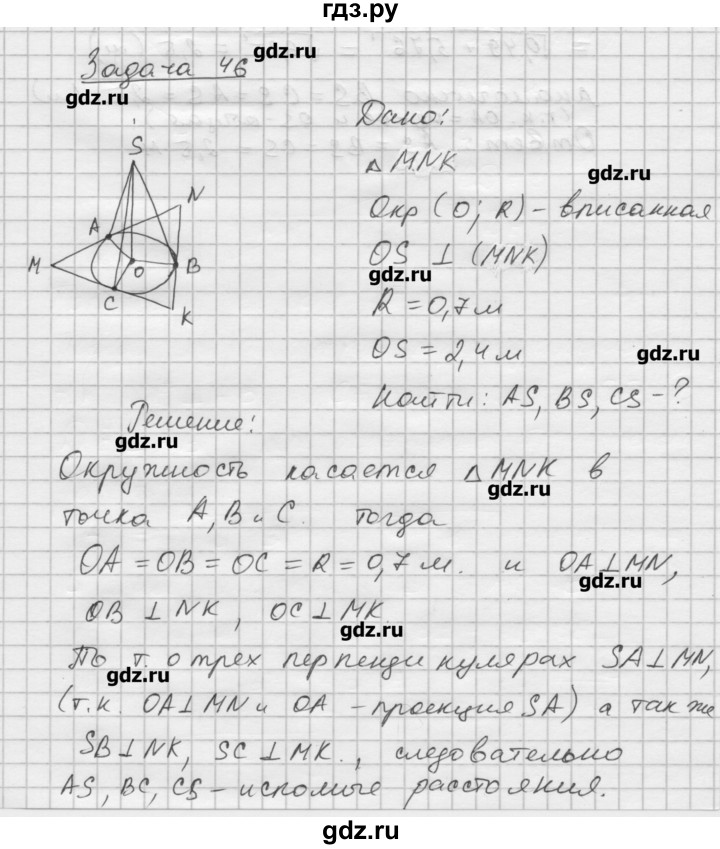 ГДЗ по геометрии 10‐11 класс  Погорелов   § 3 - 46, Решебник