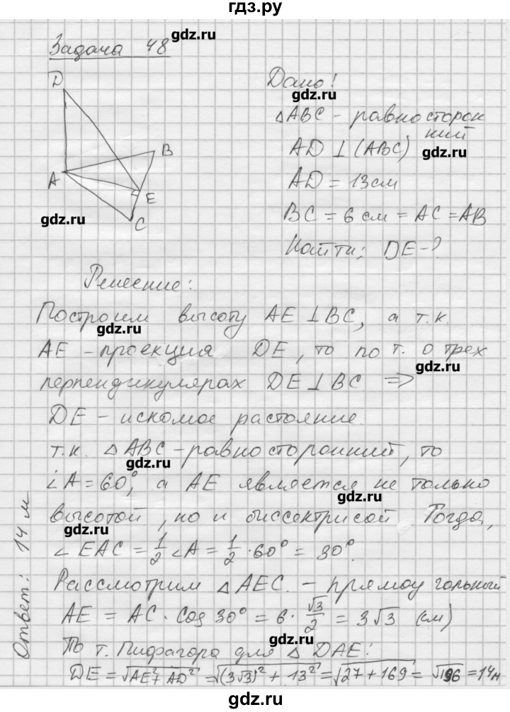 ГДЗ по геометрии 10‐11 класс  Погорелов   § 3 - 48, Решебник