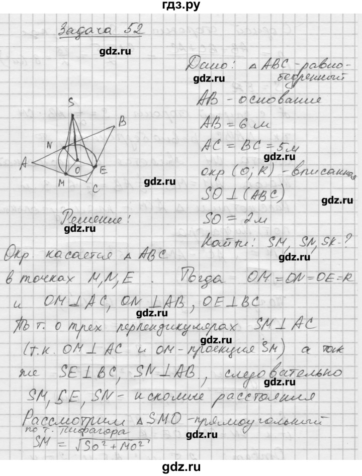 ГДЗ по геометрии 10‐11 класс  Погорелов   § 3 - 52, Решебник