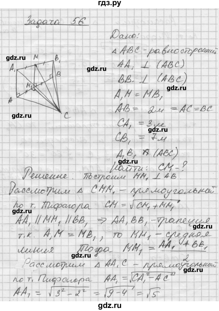ГДЗ по геометрии 10‐11 класс  Погорелов   § 3 - 56, Решебник