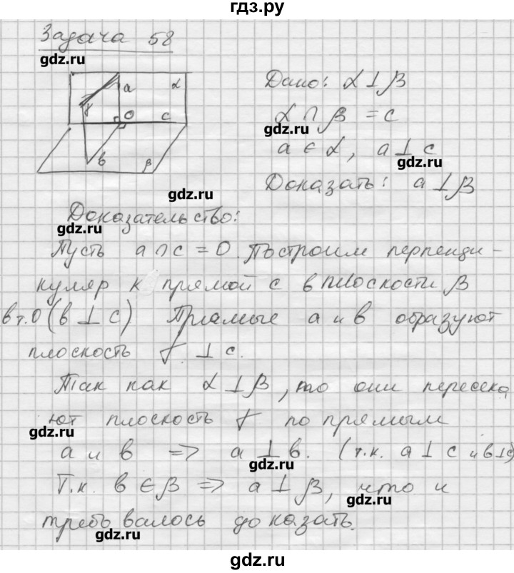 ГДЗ по геометрии 10‐11 класс  Погорелов   § 3 - 58, Решебник