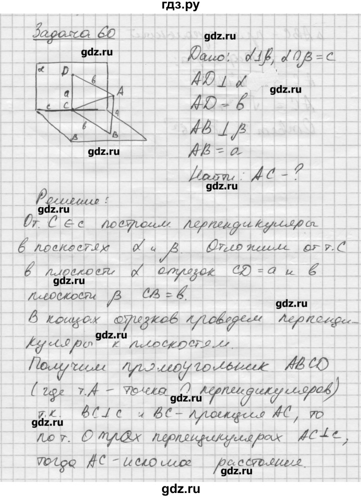 ГДЗ по геометрии 10‐11 класс  Погорелов   § 3 - 60, Решебник