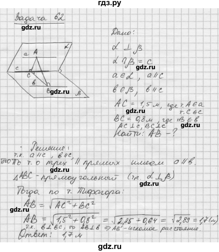 ГДЗ по геометрии 10‐11 класс  Погорелов   § 3 - 62, Решебник
