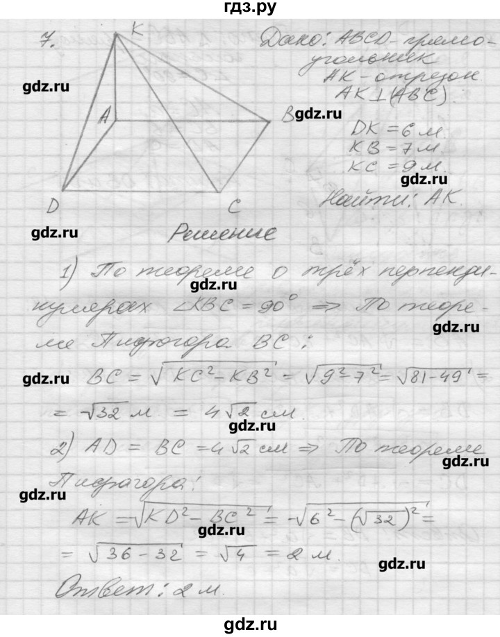 ГДЗ по геометрии 10‐11 класс  Погорелов   § 3 - 7, Решебник