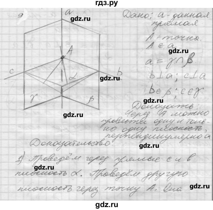 ГДЗ по геометрии 10‐11 класс  Погорелов   § 3 - 9, Решебник