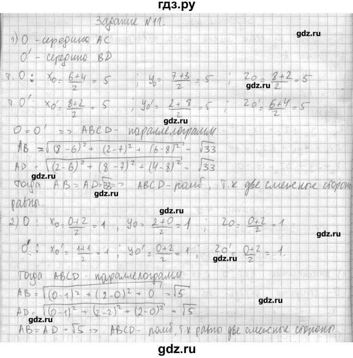 ГДЗ по геометрии 10‐11 класс  Погорелов   § 4 - 11, Решебник