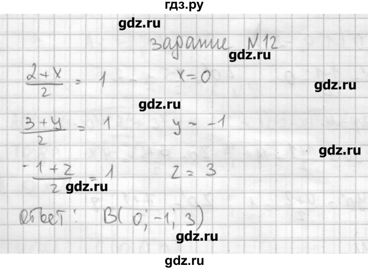 ГДЗ по геометрии 10‐11 класс  Погорелов   § 4 - 12, Решебник