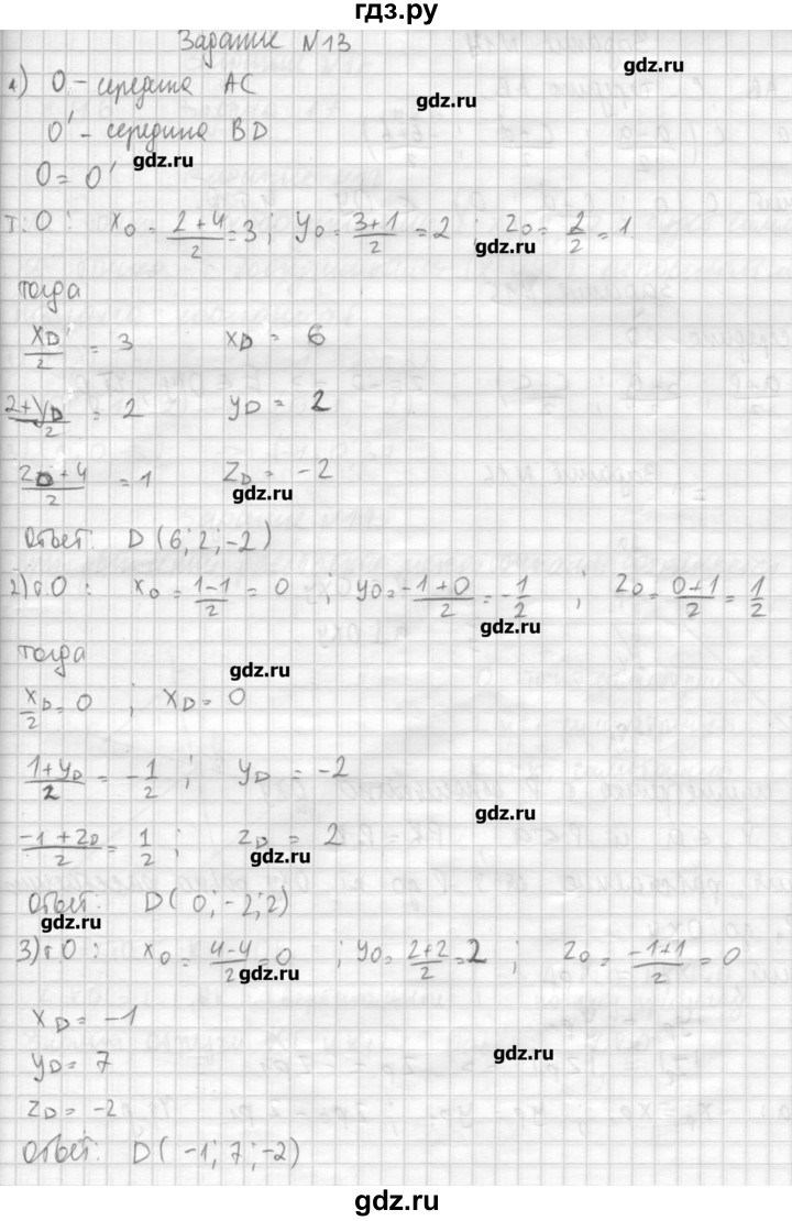 ГДЗ по геометрии 10‐11 класс  Погорелов   § 4 - 13, Решебник