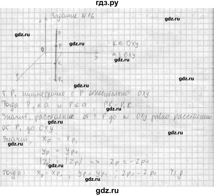 ГДЗ по геометрии 10‐11 класс  Погорелов   § 4 - 16, Решебник