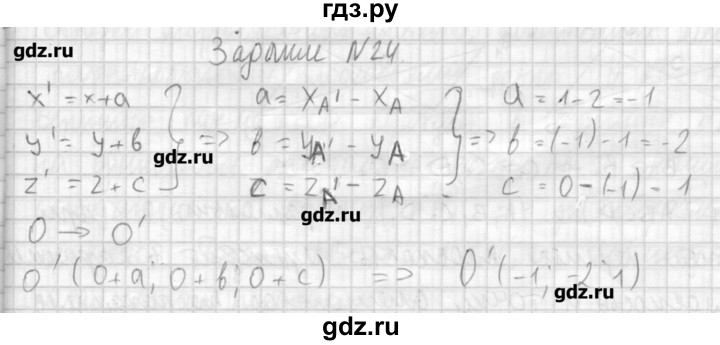 ГДЗ по геометрии 10‐11 класс  Погорелов   § 4 - 24, Решебник