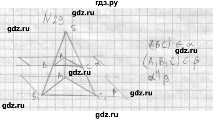 ГДЗ по геометрии 10‐11 класс  Погорелов   § 4 - 29, Решебник