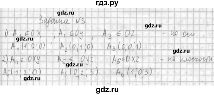 ГДЗ по геометрии 10‐11 класс  Погорелов   § 4 - 3, Решебник