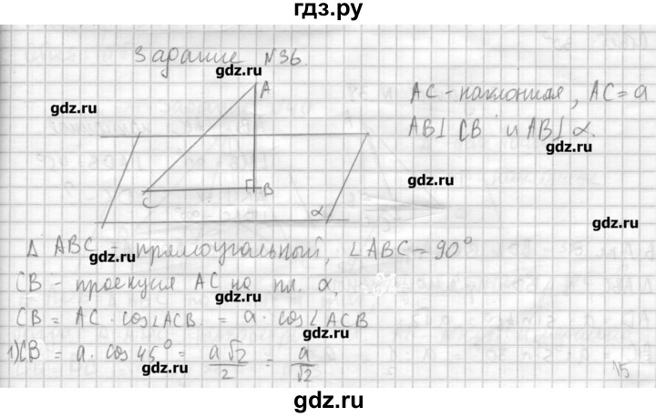 ГДЗ по геометрии 10‐11 класс  Погорелов   § 4 - 36, Решебник