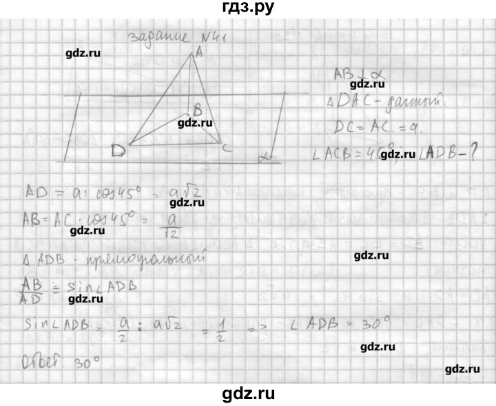 ГДЗ по геометрии 10‐11 класс  Погорелов   § 4 - 41, Решебник