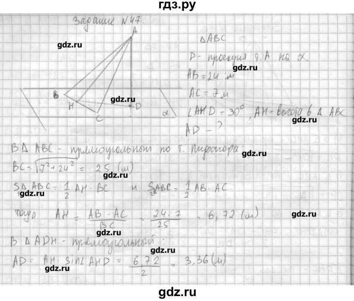 ГДЗ по геометрии 10‐11 класс  Погорелов   § 4 - 47, Решебник