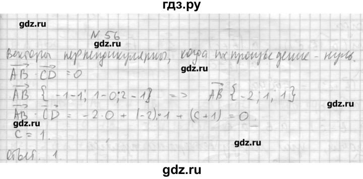ГДЗ по геометрии 10‐11 класс  Погорелов   § 4 - 56, Решебник