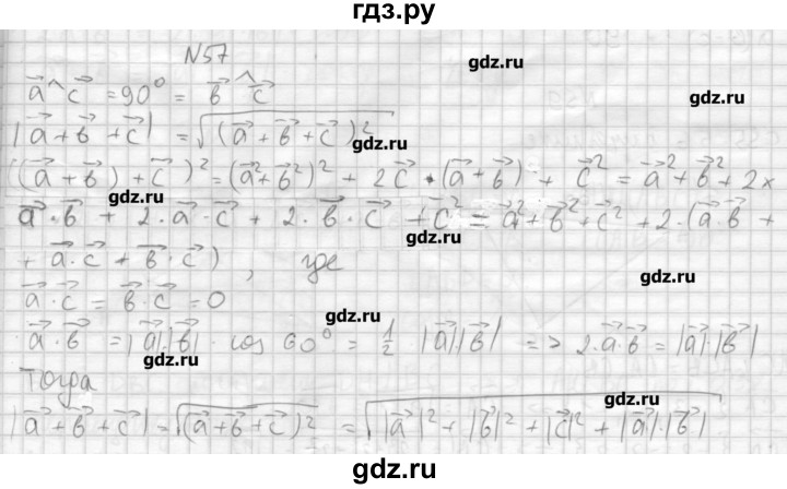 ГДЗ по геометрии 10‐11 класс  Погорелов   § 4 - 57, Решебник