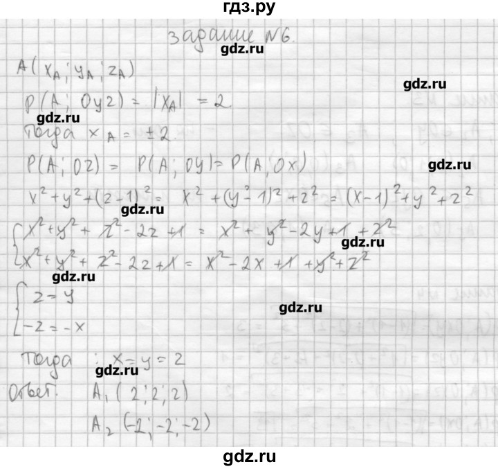 ГДЗ по геометрии 10‐11 класс  Погорелов   § 4 - 6, Решебник