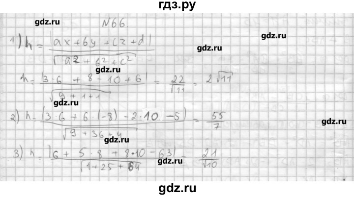 ГДЗ по геометрии 10‐11 класс  Погорелов   § 4 - 66, Решебник