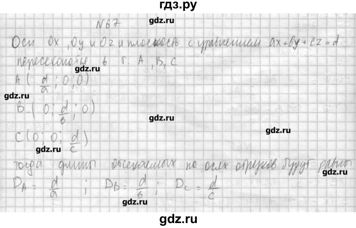 ГДЗ по геометрии 10‐11 класс  Погорелов   § 4 - 67, Решебник