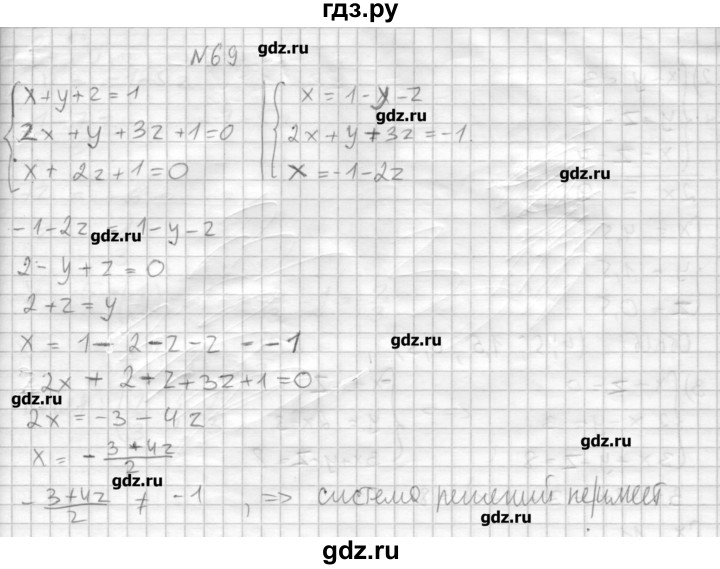 ГДЗ по геометрии 10‐11 класс  Погорелов   § 4 - 69, Решебник