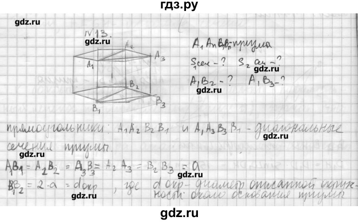 ГДЗ по геометрии 10‐11 класс  Погорелов   § 5 - 13, Решебник
