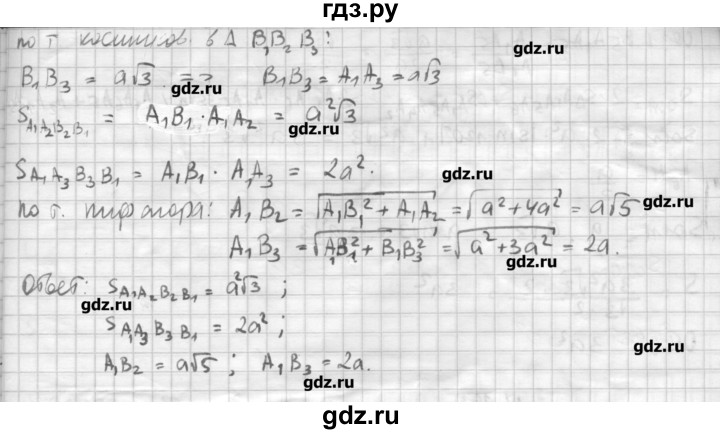 ГДЗ по геометрии 10‐11 класс  Погорелов   § 5 - 13, Решебник
