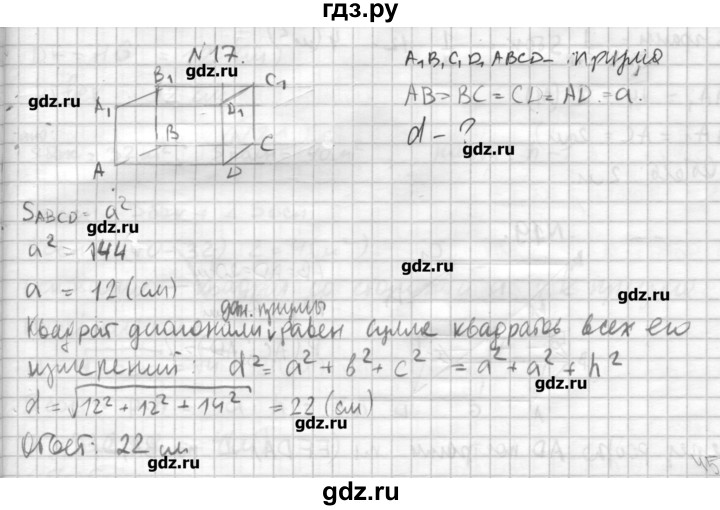 ГДЗ по геометрии 10‐11 класс  Погорелов   § 5 - 17, Решебник