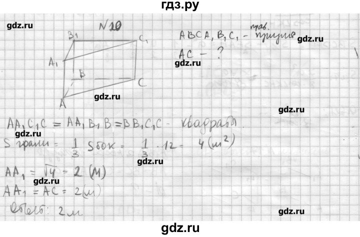 ГДЗ по геометрии 10‐11 класс  Погорелов   § 5 - 20, Решебник