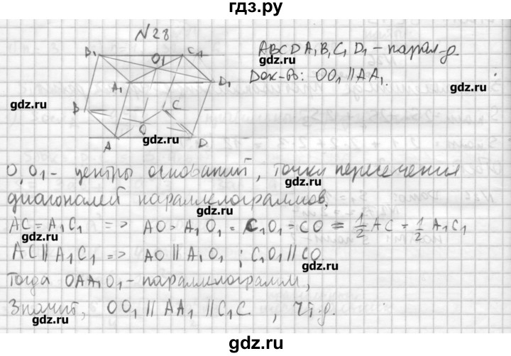 ГДЗ по геометрии 10‐11 класс  Погорелов   § 5 - 28, Решебник