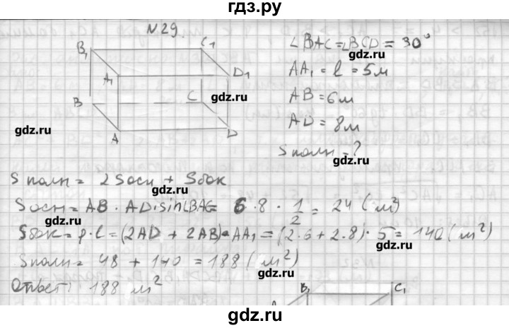 ГДЗ по геометрии 10‐11 класс  Погорелов   § 5 - 29, Решебник