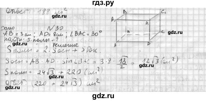 ГДЗ по геометрии 10‐11 класс  Погорелов   § 5 - 30, Решебник