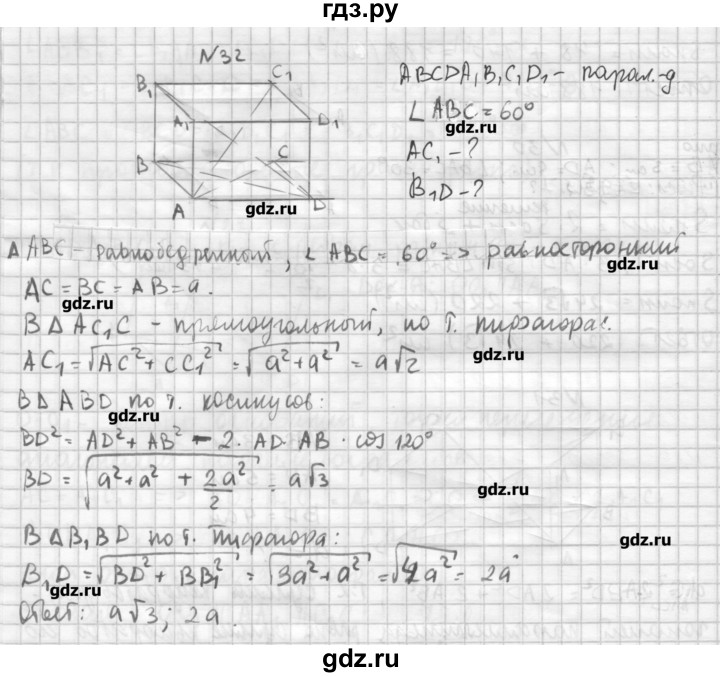 ГДЗ по геометрии 10‐11 класс  Погорелов   § 5 - 32, Решебник