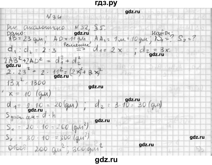 ГДЗ по геометрии 10‐11 класс  Погорелов   § 5 - 34, Решебник