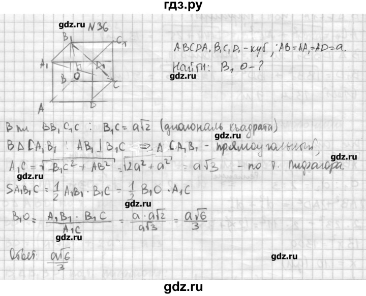 ГДЗ по геометрии 10‐11 класс  Погорелов   § 5 - 36, Решебник