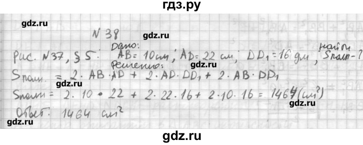 ГДЗ по геометрии 10‐11 класс  Погорелов   § 5 - 38, Решебник