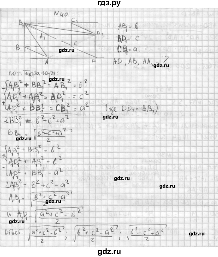 ГДЗ по геометрии 10‐11 класс  Погорелов   § 5 - 40, Решебник