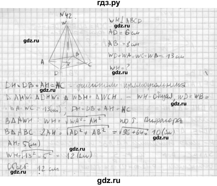 ГДЗ по геометрии 10‐11 класс  Погорелов   § 5 - 42, Решебник