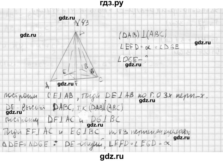ГДЗ по геометрии 10‐11 класс  Погорелов   § 5 - 43, Решебник