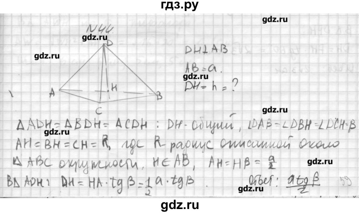 ГДЗ по геометрии 10‐11 класс  Погорелов   § 5 - 44, Решебник