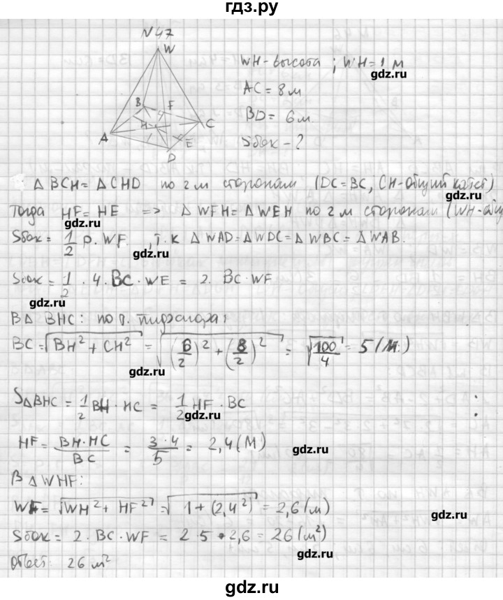 ГДЗ по геометрии 10‐11 класс  Погорелов   § 5 - 47, Решебник