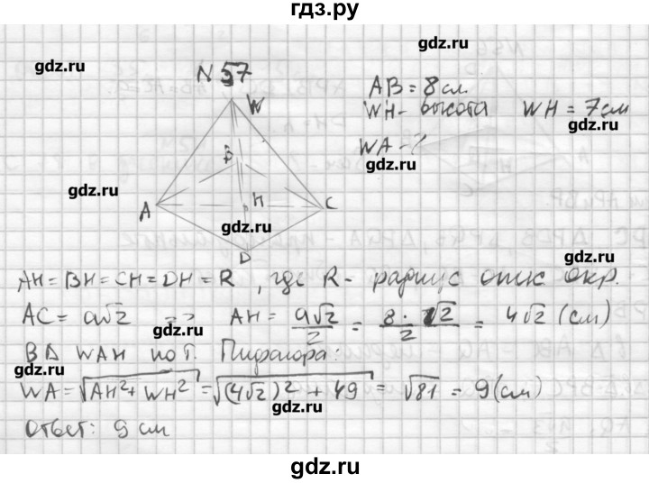 ГДЗ по геометрии 10‐11 класс  Погорелов   § 5 - 57, Решебник