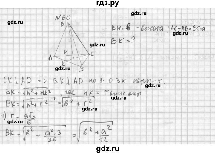 ГДЗ по геометрии 10‐11 класс  Погорелов   § 5 - 60, Решебник